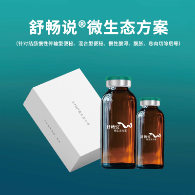 舒暢說?微生態方案